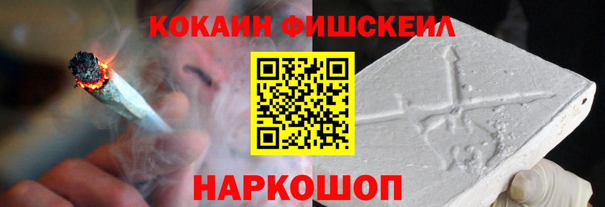 Междуреченск  КОКАИН Fish Scale  КОКАИН  Cocaine 99%  Вход с VPN 