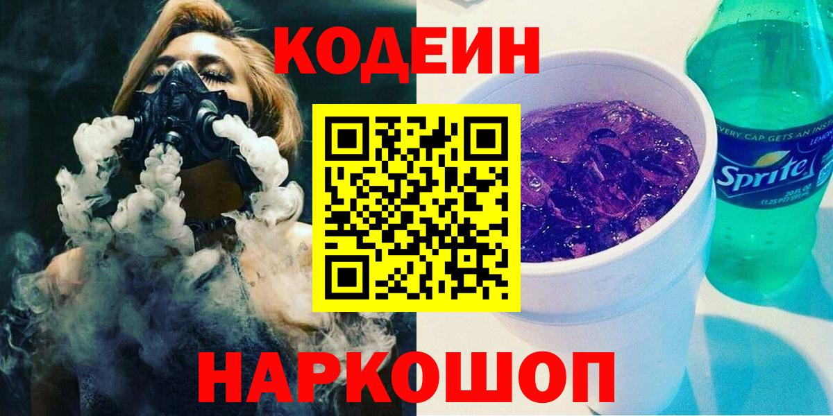 Codein напиток Lean (лин)  Вход с VPN  Междуреченск  Codein напиток Lean (лин) 