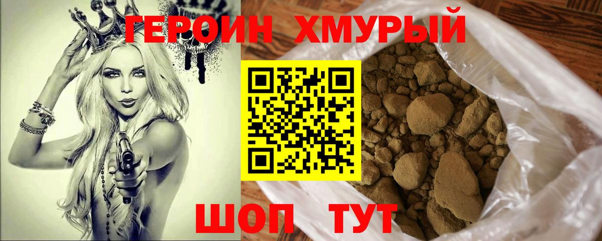 Междуреченск  Героин герыч  Героин  Вход с VPN 