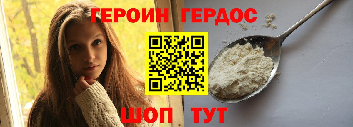 ГЕРОИН белый Междуреченск