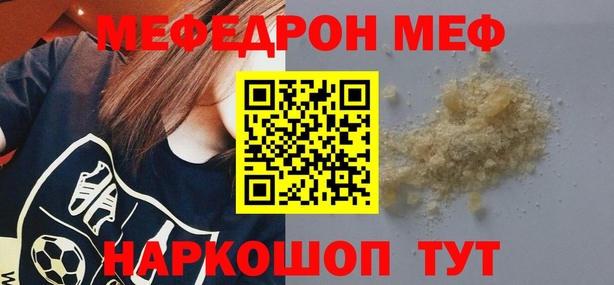 Меф  МЯУ-МЯУ VHQ  Мефедрон 4 MMC  Вход с VPN  МЯУ-МЯУ  Междуреченск 