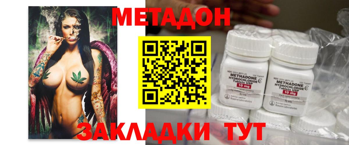 Метадон methadone  Вход с VPN  Междуреченск  МЕТАДОН мёд 