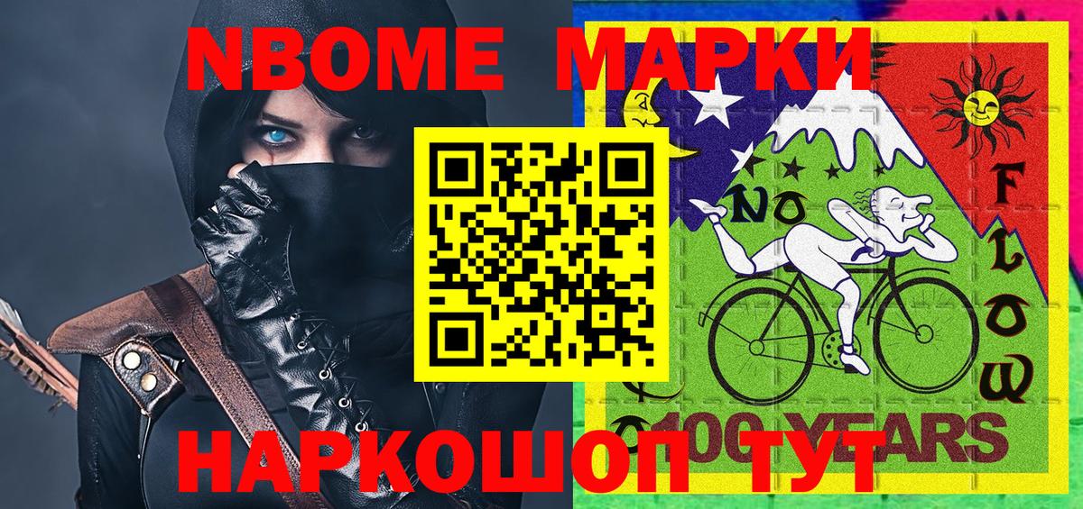 Марки NBOMe 1,8мг Междуреченск
